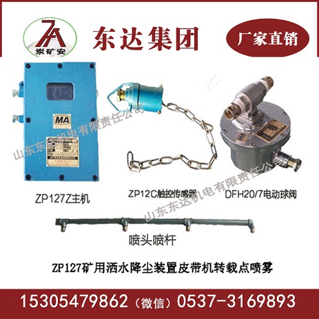 载点喷雾a