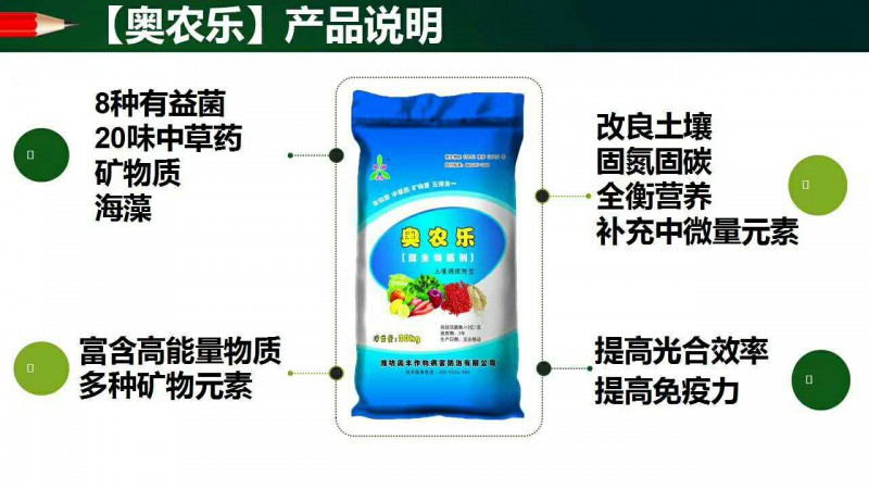 奥农乐1