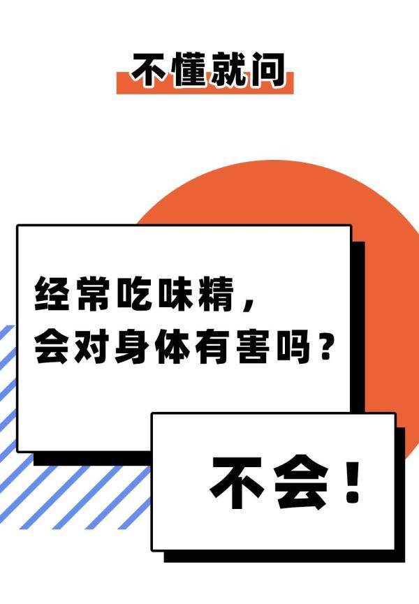经常吃味精，会对身体有害吗？（经常吃味精有什么危害）