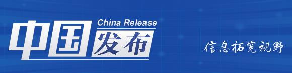 中国发布丨我国已与145个国家32个国际组织签署共建“一带一路”合作文件