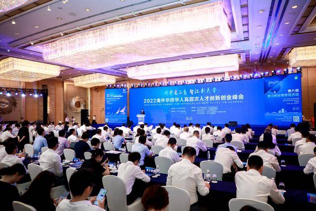 2022 海外华侨华人高层次人才创新创业峰会在昆山举行（昆山创新创业人才政策）