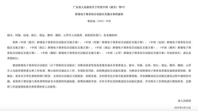广东8个跨境电商综试区实施方案出炉，发展路线图“量身定制”（广东跨境电商试点城市）