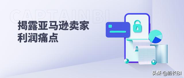 利润都算不清楚！何谈做好亚马逊？（亚马逊赚钱吗 利润怎么样）