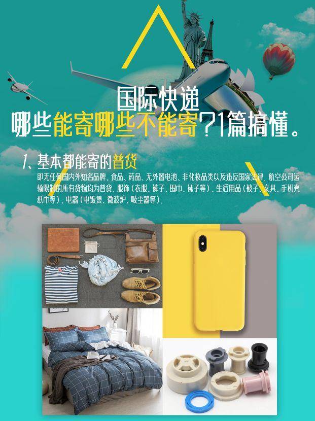 国际快递可以寄什么？（国际快递可以寄什么食品）