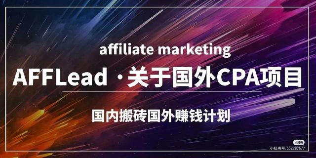 什么是海外广告联盟