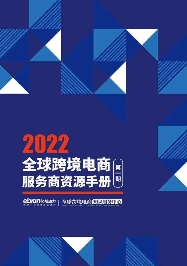 COZMOX收录至《2022全球跨境电商服务商资源手册》