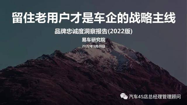 留住老用户才是战略主线——品牌忠诚度洞察报告(2022版)（客户忠诚战略）