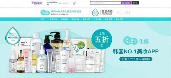 化解 -- 韩国美妆APP天猫国际官方品牌旗舰店开业（太阳出来了后面是什么句子）