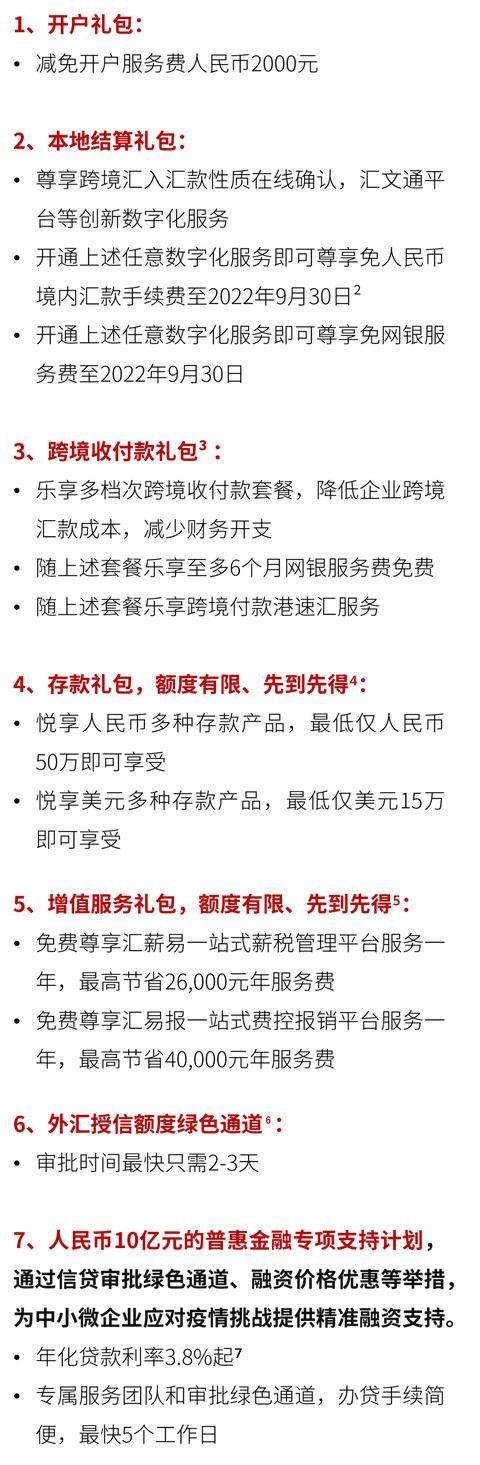 汇丰中小企业复工复产大礼包上线