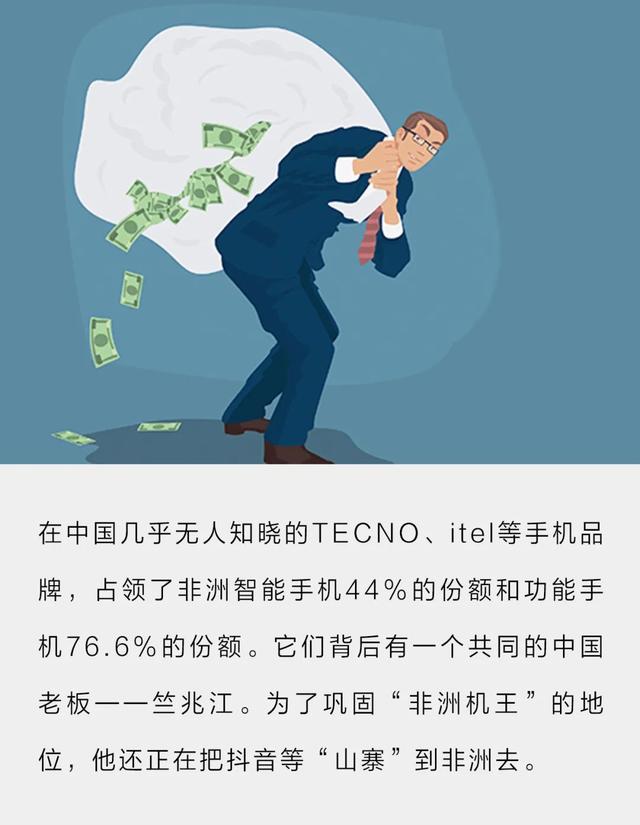 把中国互联网“山寨”到非洲去（非洲山寨手机）