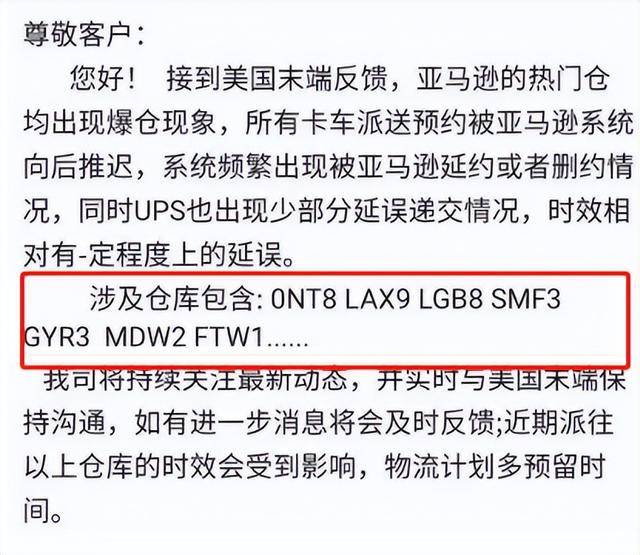 敏哥：无良货代暴利800%，亚马逊爆仓竟是人为！涉及千万纠纷