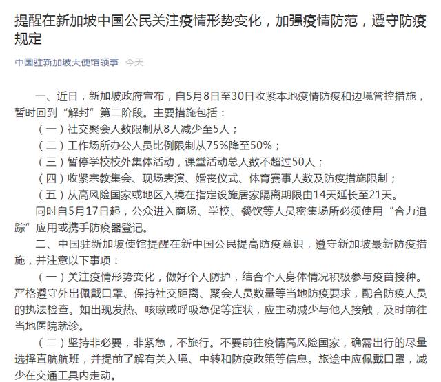 速看，中国驻新加坡大使馆发布重要通知（新加坡大使馆提醒）