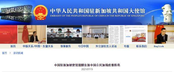 新加坡近日社区病例增多，中使馆提醒在新中国公民加强疫情防范（新加坡今日最新疫情确诊病例）