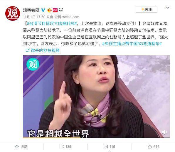 台湾节目盛赞大陆快递黑科技？