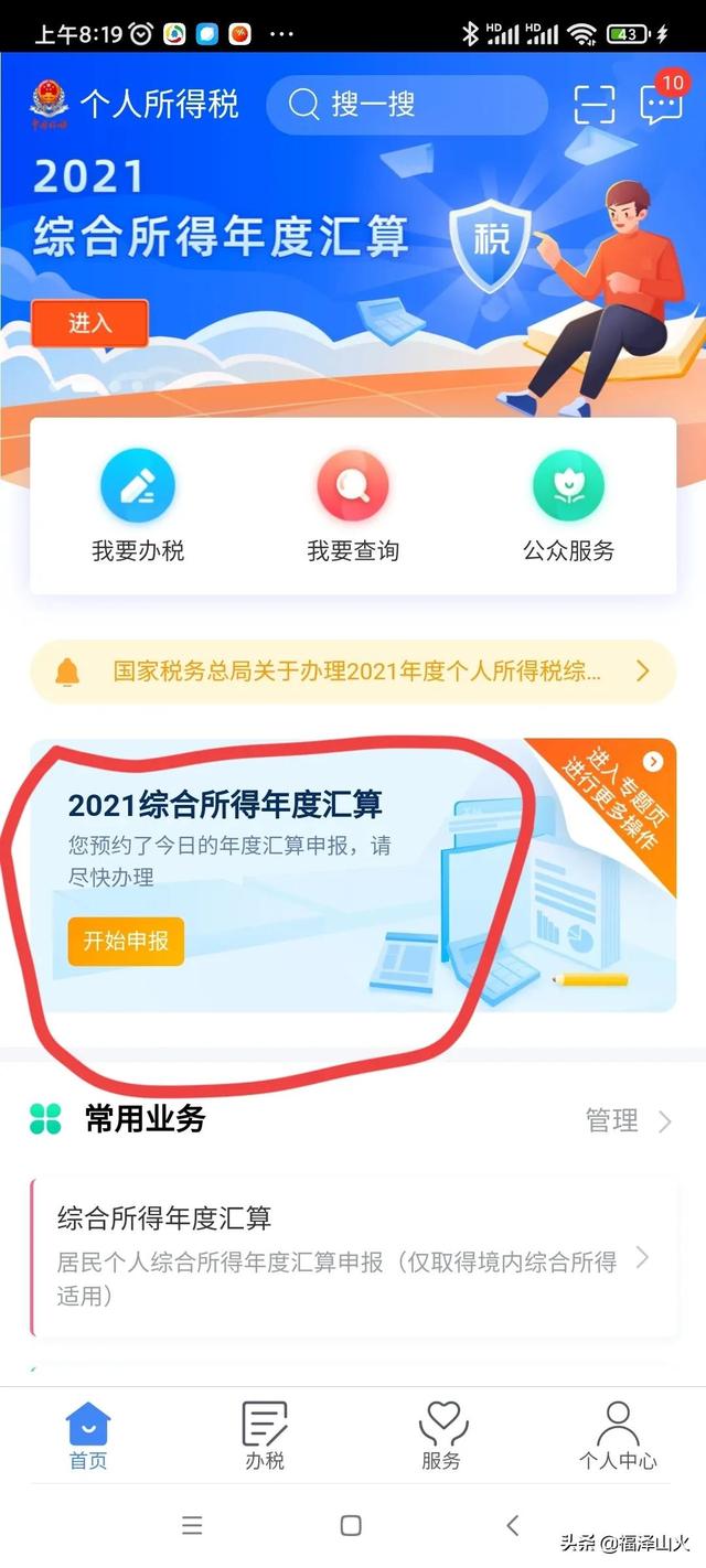 个人综合所得税申报有技巧，从补税秒变退税（个人所得税综合申报如果要补税）