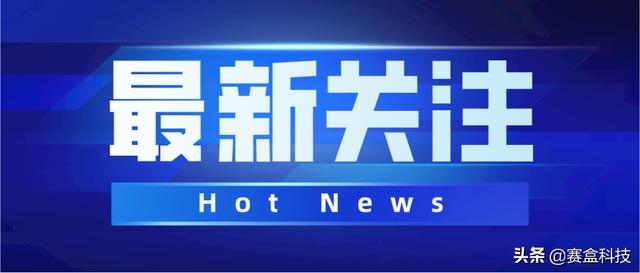 最新关注 | 跨境平台最新动态汇总（最新关注 | 跨境平台最新动态汇总图）