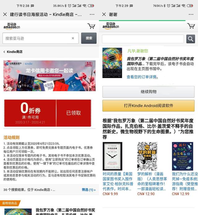 领券0元买亚马逊Kindle三十本书（亚马逊购书券）