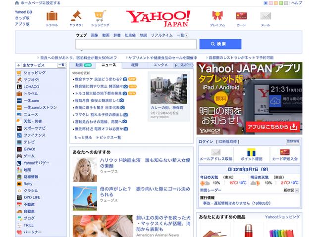 雅虎日本公司在欧洲的业务因为GDPR带来的高成本而面临停滞