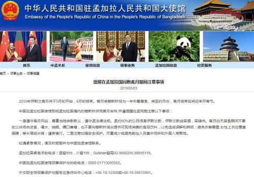 驻孟加拉国使馆发斋月期间提醒：白天勿在公共场合进食