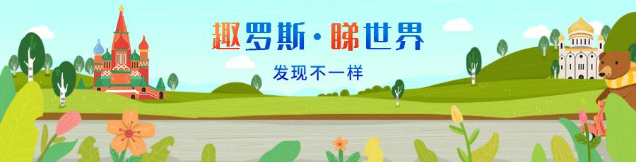 舌尖上的俄罗斯，8大美食节等你来（俄罗斯最具代表性的美食）