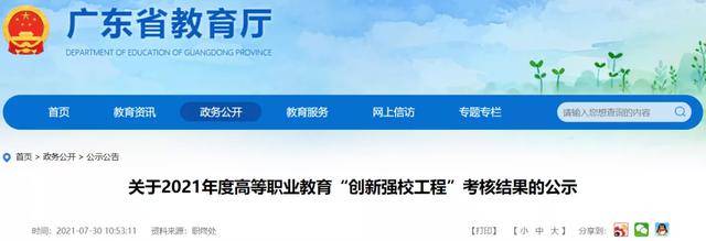 破天荒（广东省大专院校的排名2021）