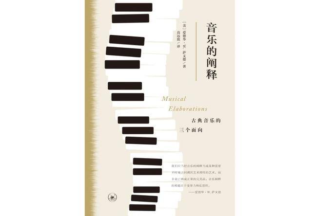 萨义德：大众的古典乐听力为何退化了？