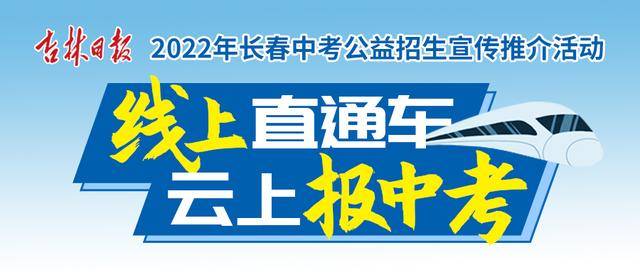 「2022年长春中考系列推荐高中」东北师大附中净月实验学校（原东北师范大学附属实验学校）