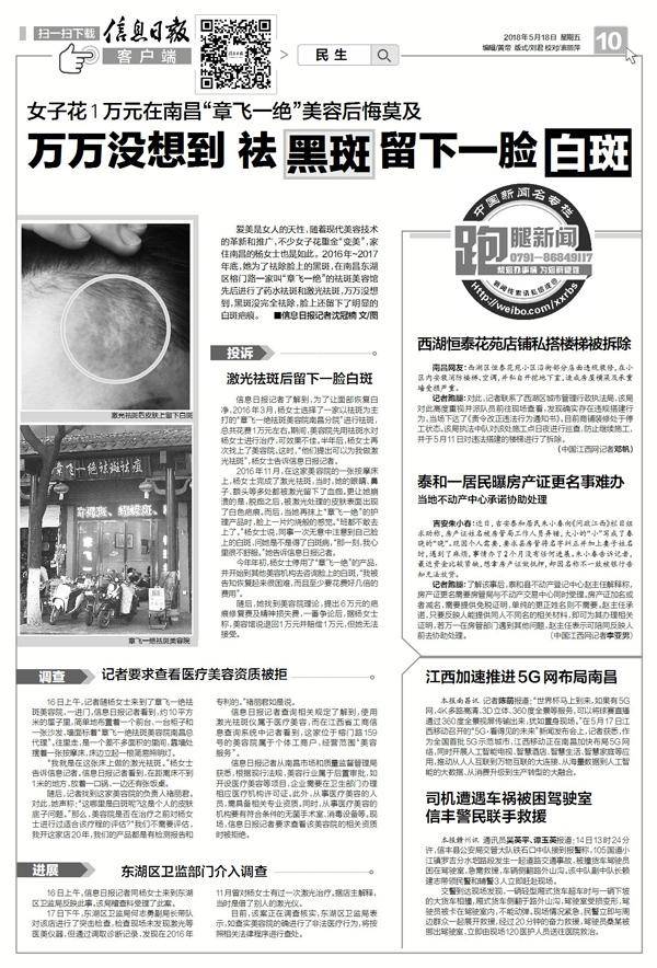女子花1万元在南昌“章飞一绝”美容后悔莫及