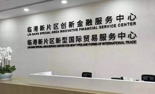 首单离岸转手买卖业务完成！又一新型国际贸易企业在临港开业运营（特殊离岸转手买卖业务）