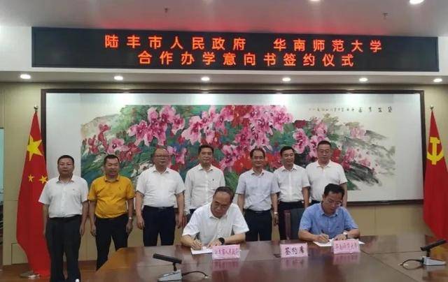华南师范大学附属陆丰学校来啦（海丰华中师范附属中学）