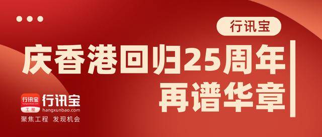 庆香港回归25周年（香港回归标志建筑）