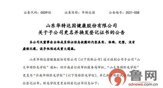 观沂｜华特达因：山大华特卧龙学校已更名为“沂南华特卧龙学校”（沂南山大华特卧龙学校官网）
