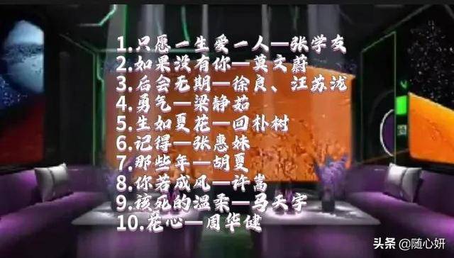 30首KTV必点华语金曲，周末约上朋友一起去唱歌吧（朋友相聚ktv唱歌）