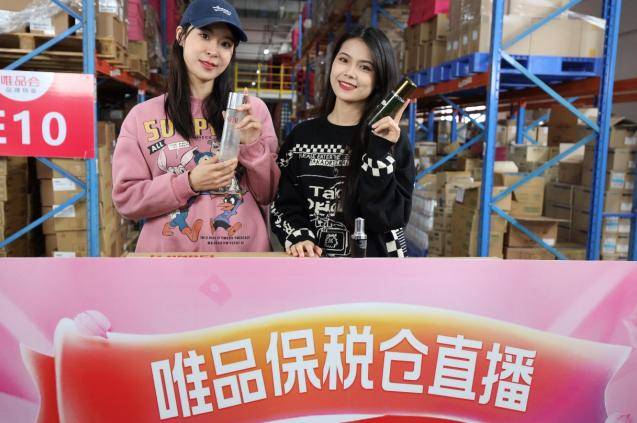 唯品会春季美妆节即将上线：保税仓沉浸式直播，正品好物边卖边发（唯品会 美妆）