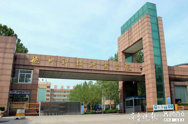 办人民满意的高等教育——德州科技职业学院办学纪实（德州科技职业学院成人教育）