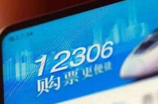 2021年春运火车票12月30日开抢，5种途径看这里（2021年春运火车票什么时候开始抢）