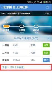 手机买火车票哪家强？（高铁管家买的票）