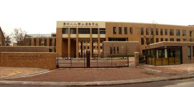 郑州民办初中全视角——新兴的“贵族”：郑州一八联合国际学校