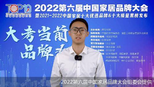 2021-2022中国家居十大优选品牌36个榜单公开发布（2019-2020中国家居十大优选品牌）