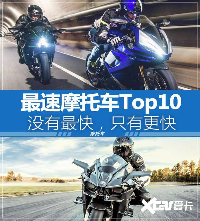 最速摩托车Top10，没有最快，只有更快（摩托车 最快）