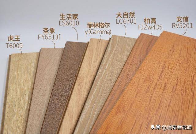 7款木地板对比测评：1款地板性能不达标；甲醛释放量最低的是？（甲醛含量最少的木地板）