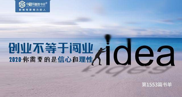 创业不等于闯业：2020，你需要的是信心和理性（创业,对于创业者来说面临着）