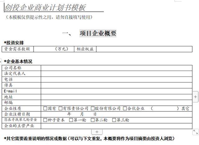「企业管理」2021年商业计划书中小企业创业计划书（40份）（简略型创业计划书; 详尽型的创业计划书; 企业运营规划）
