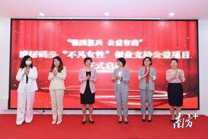 “不凡女性”公益项目启动，三年内将直接培训创业妇女300人