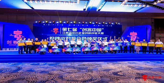 当“好项目”遇上“好眼光”——第七届“创客中国”江西省中小企业创新创业大赛投融资对接会成功举办