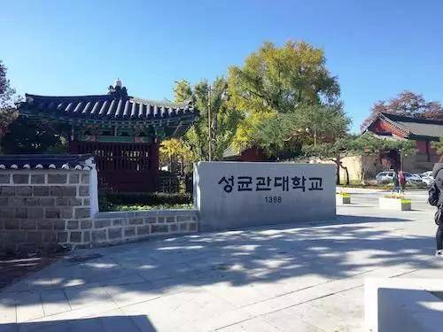 韩国百年名校—成均馆大学（韩国成均馆大学世界排名）