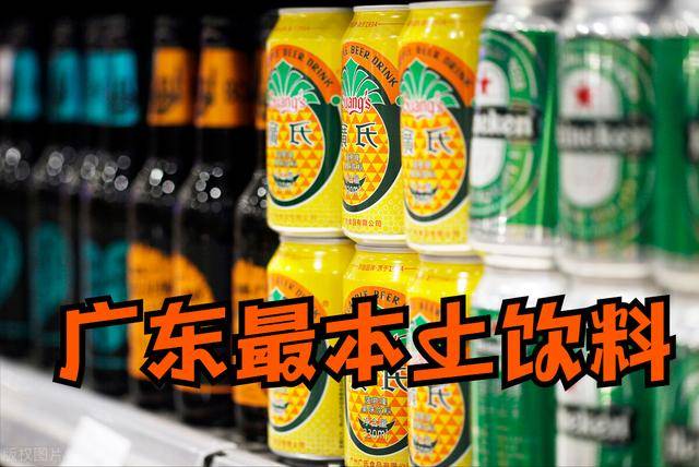 广东最本土的5款饮料，上市多年依旧畅销，你喝过吗（广东老牌子饮料）