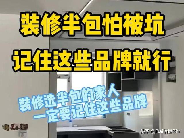 装修主材辅材：认准这10个牌子错不了，半包装修朋友建议收藏
