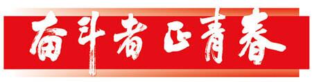 90后创业者王锐旭：搭科技台助千万青年灵活就业