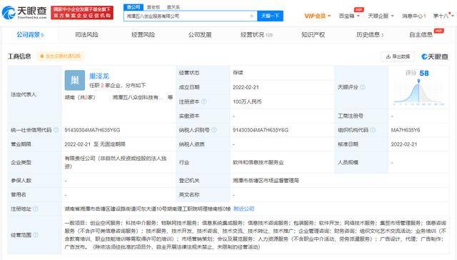 58于湘潭成立创业服务公司，经营范围含科技中介服务（湘潭公司注册）